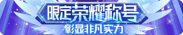 战令称号